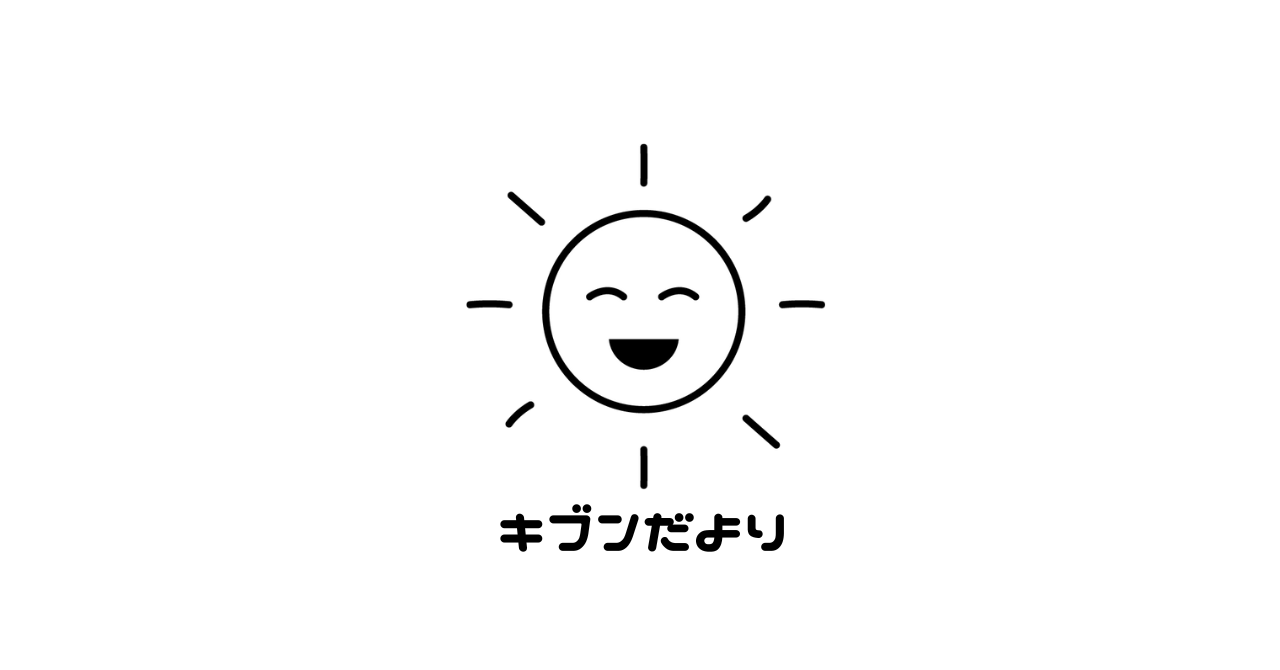 キブンだより